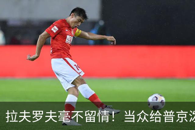 拉夫罗夫毫不留情！当众给普京泼冷水，直往俄美关系痛点上戳