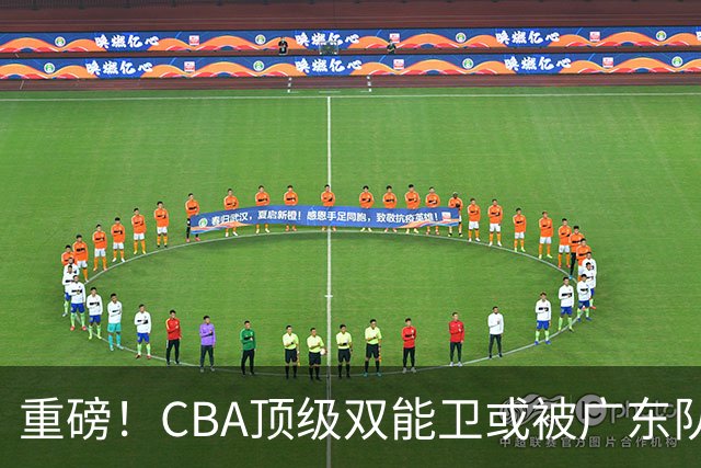 重磅！CBA顶级双能卫或被广东队看中，陈老板为他送出国手？